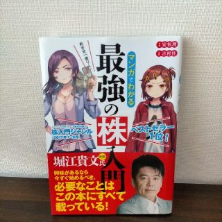 めざせ「億り人」！マンガでわかる最強の株入門(ビジネス/経済)