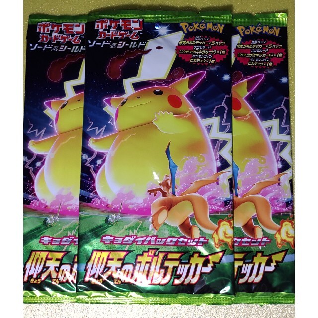 ポケモンカードゲーム　キョダイパックセット　仰天のボルテッカー　3セット