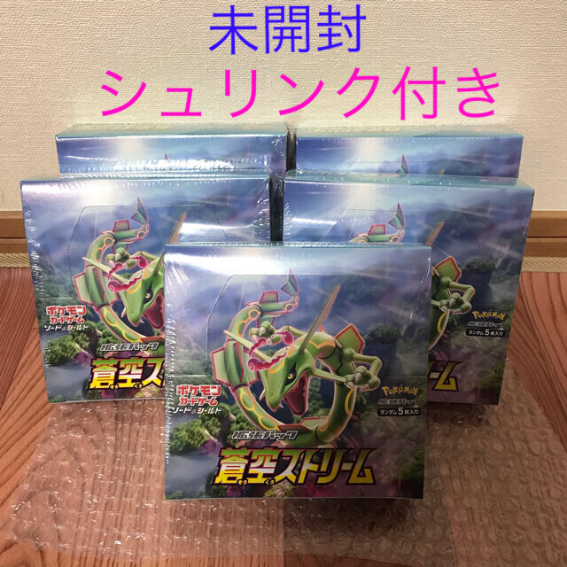 ポケモン - ポケモンカード　蒼空ストリーム 5BOX ポケカ  新品　未開封 シュリンク付き