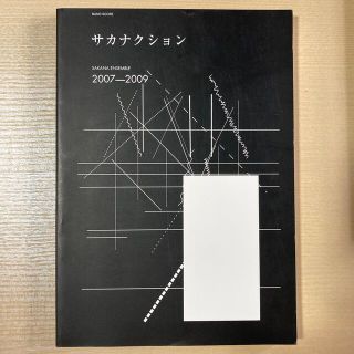 サカナクション バンドスコアのフリマアイテム一覧 サカナクション バンドスコアのフリマアイテム一覧