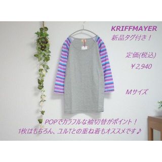 クリフメイヤー(KRIFF MAYER)の新品/クリフメイヤーKRIFFMAYER＊カラフル ラグラン切替7分袖Tシャツ(Tシャツ(長袖/七分))