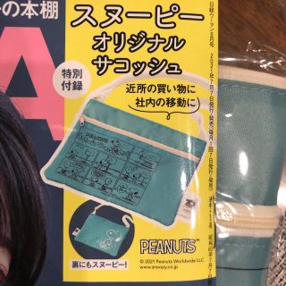 ピーナッツ(PEANUTS)の日経ウーマン　サコッシュ(その他)