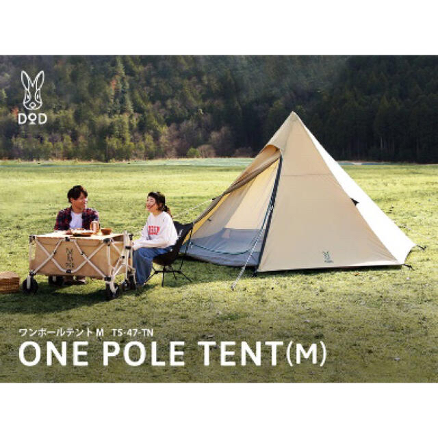 とみー様専用】DOD ワンポールテント T5-47-TN (M) タン 最低販売価格 17680円 sk.adelicenter.eu