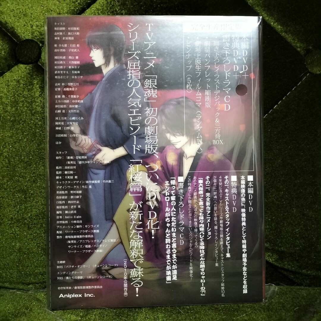 劇場版　銀魂　新訳紅桜篇（完全生産限定版） DVD