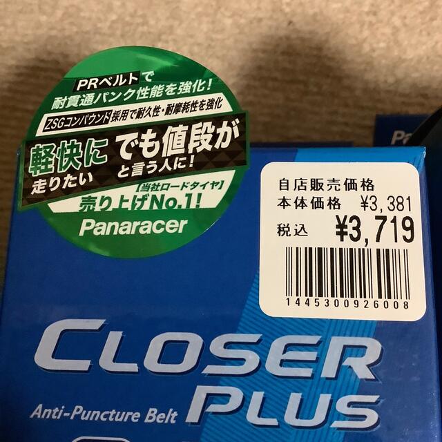 Panasonic(パナソニック)の未使用/箱なし発送 2本 パナレーサー クローザープラス 700×25C レッド スポーツ/アウトドアの自転車(パーツ)の商品写真