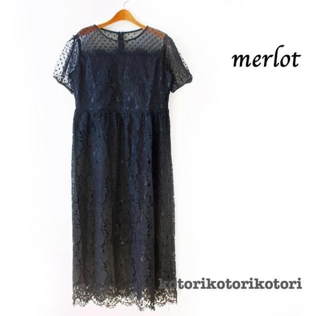 merlot(メルロー)の【merlot plus】デコルテドットチュールレースワンピース レディースのフォーマル/ドレス(ロングドレス)の商品写真