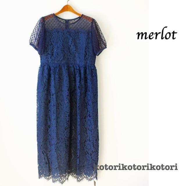 merlot(メルロー)の【merlot plus】デコルテドットチュールレースワンピース レディースのフォーマル/ドレス(ロングドレス)の商品写真