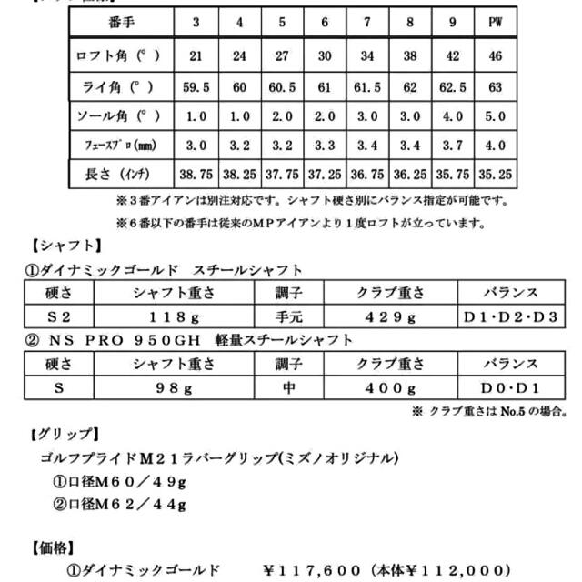 名器！ミズノMP53 ヘッド　#5からPW 6個