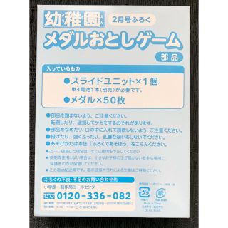 ショウガクカン(小学館)の幼稚園 2020年 2月号 付録  メダル落としゲーム  付属品(知育玩具)