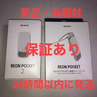 ソニー(SONY)のREON POCKET 2  専用ネックバンド付 SONY 新品・未開封(エアコン)