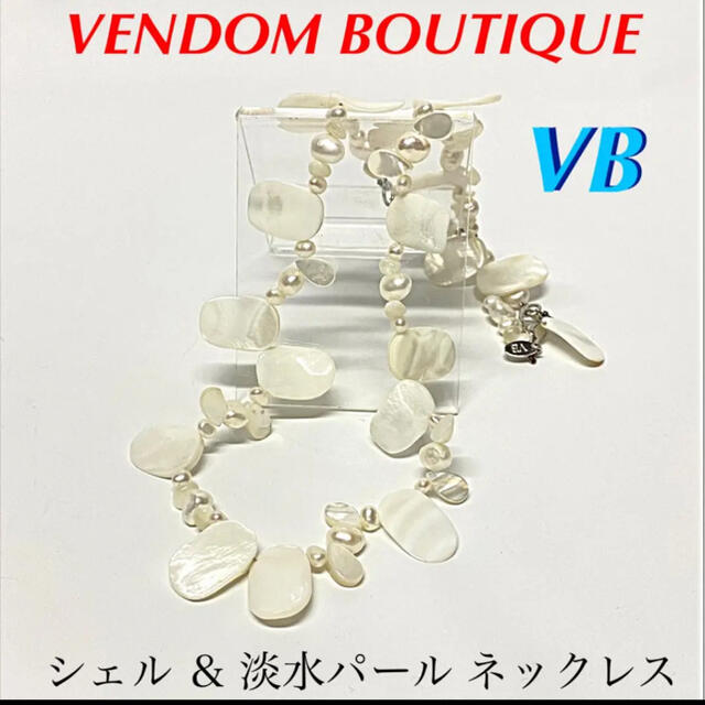 VB ヴァンドーム ブティック シェル ＆ 淡水パール ネックレス | フリマアプリ ラクマ