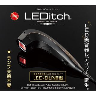 LEDitch レディッチ　美顔　脱毛