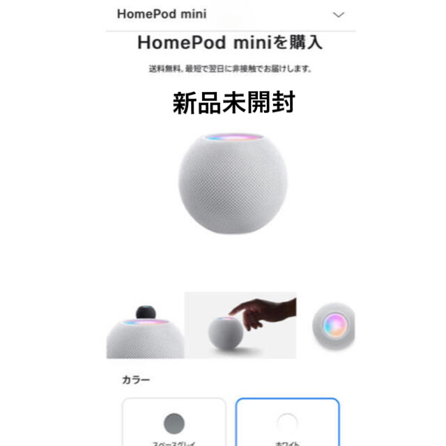 新品　HomePod mini White ホームポッドミニ　ホワイトau