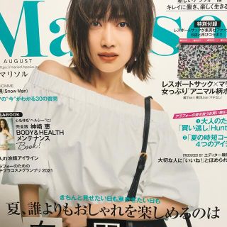 Marisol (マリソル) 2021年 08月号付録無し(その他)