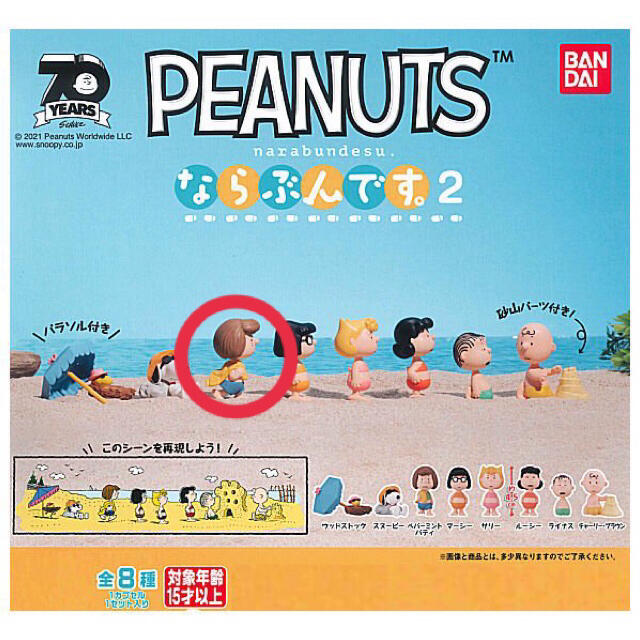 Peanuts Peanuts ならぶんです2 ペパーミントパティの通販 By ゆな S Shop ピーナッツならラクマ Peanuts Peanuts ならぶんです2 ペパーミントパティの通販 By ゆな S Shop ピーナッツならラクマ