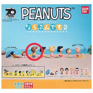 ピーナッツ(PEANUTS)のPEANUTS ならぶんです2  ペパーミントパティ(キャラクターグッズ)