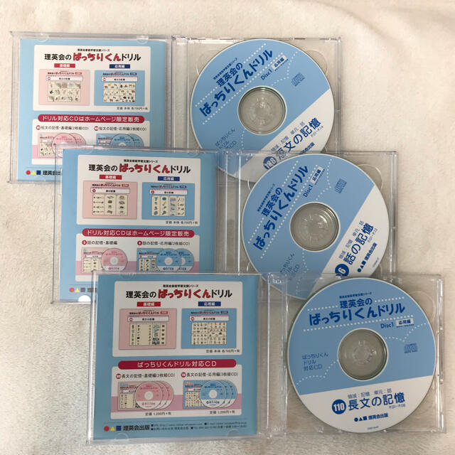 小学校受験】理英会 ばっちりくんドリル 応用編 全55冊 CD付＋基礎編 1