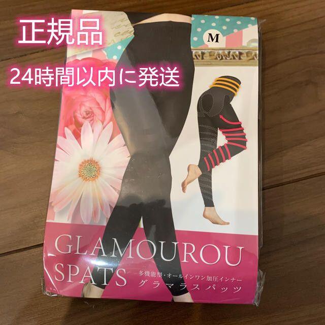 グラマラスパッツ 正規品