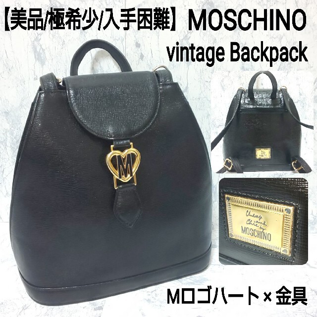 MOSCHINO(モスキーノ)の【美品/極希少/入手困難】MOSCHINO ヴィンテージ リュック Mロゴハート レディースのバッグ(リュック/バックパック)の商品写真