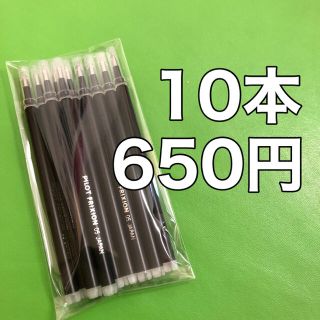 パイロット(PILOT)の【10本】フリクションボールペン 替え芯 ブラック 黒 0.5mm 替芯(ペン/マーカー)