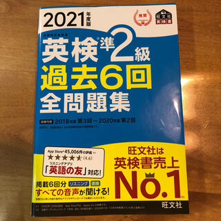 英検準二級　前問題集　2021年度(資格/検定)