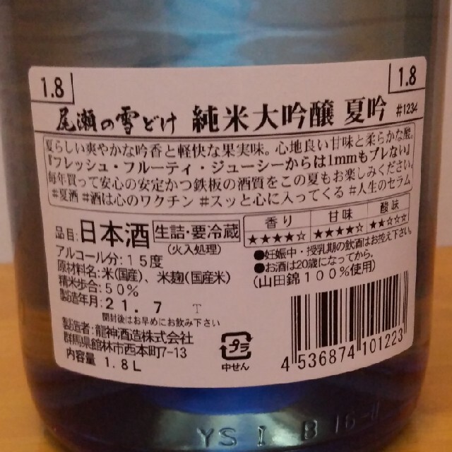 富乃宝山&尾瀬の雪どけ 食品/飲料/酒の酒(焼酎)の商品写真