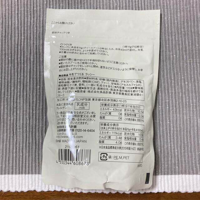 MUJI (無印良品)(ムジルシリョウヒン)の無印良品　ラッシー 食品/飲料/酒の飲料(その他)の商品写真