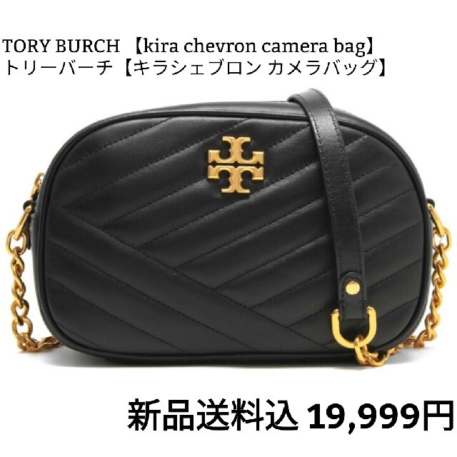 【新品タグ付】tory burch kira chevron カメラバッグ