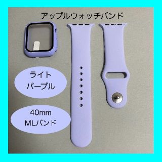 AppleWatch アップルウォッチ バンド カバー M/L 40mm 薄紫(ラバーベルト)