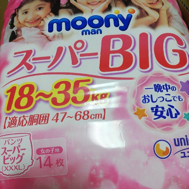 Unicharm - ムーニースーパービッグ 女の子14枚入 4パックの通販 Unicharm - ムーニースーパービッグ 女の子14枚入 4パックの通販