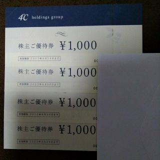 ヨンドシー(4℃)のヨンドシー 4°C 株主優待券 4000円分(ショッピング)