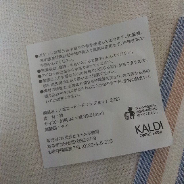 KALDI(カルディ)の【新品未使用】KALDIカルディ ドイトンコーヒー トートバッグ 2021 レディースのバッグ(トートバッグ)の商品写真