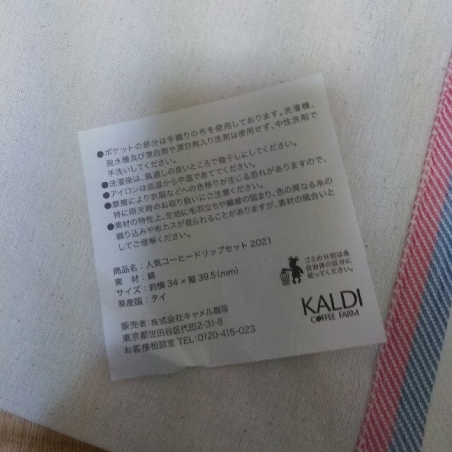 KALDI(カルディ)の【新品未使用】KALDIカルディ ドイトンコーヒー トートバッグ 2021 レディースのバッグ(トートバッグ)の商品写真