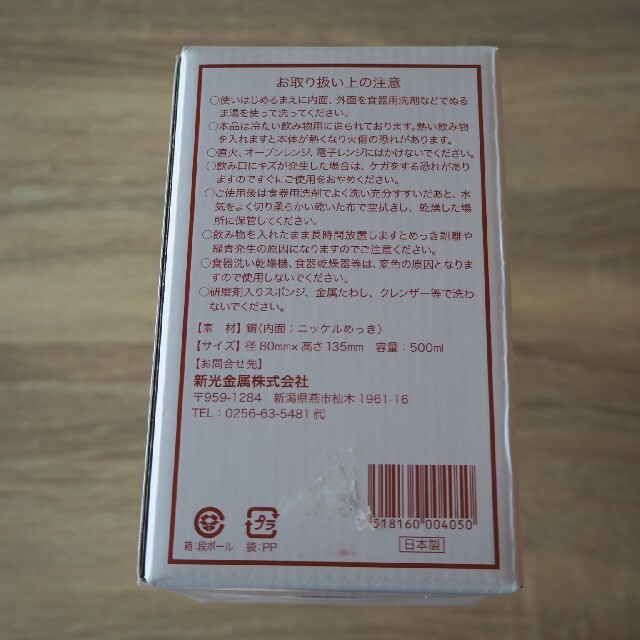 【新品】純銅 タンブラー500ml 新光金属 インテリア/住まい/日用品のキッチン/食器(タンブラー)の商品写真