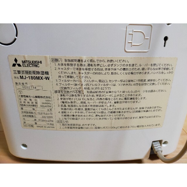 三菱電機(ミツビシデンキ)の三菱電機 衣類乾燥除湿機 MJ-180MX スマホ/家電/カメラの生活家電(加湿器/除湿機)の商品写真