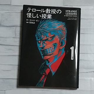 【匿名配送】「テロール教授の怪しい授業」1巻(青年漫画)