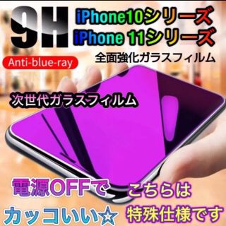 アイフォーン(iPhone)のiPhone11Pro  iPhoneXS/X 全面ブルーライト ガラスフィルム(保護フィルム)