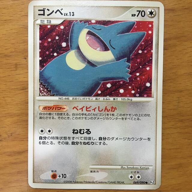 ポケモン ポケモンカード ゴンベ カビゴン 08年版の通販 By Casa Bianca ポケモンならラクマ ポケモン ポケモンカード ゴンベ カビゴン 08年版の通販 By Casa Bianca ポケモンならラクマ