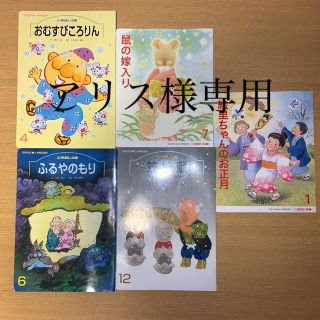 漢字入り絵本　おむすびころりん　など全5冊　匿名配送(絵本/児童書)