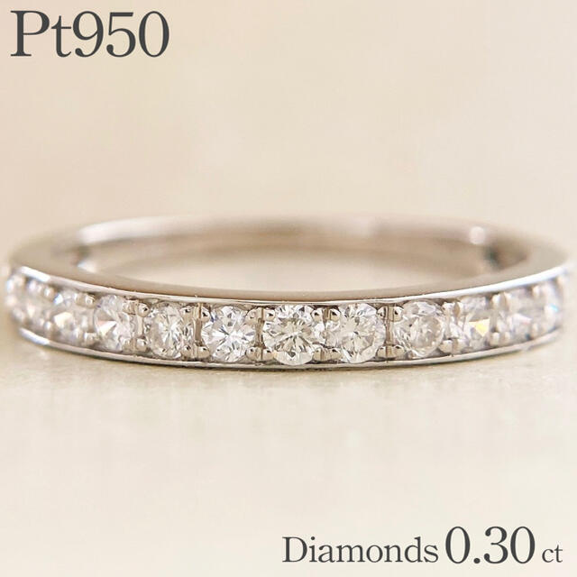 diamondPt950  0.30ct ハーフエタニティー ダイヤモンド プラチナリング