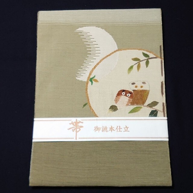 ( 新品 ) 正絹 名古屋帯 山葵(わさび)色にフクロウ | フリマアプリ ラクマ