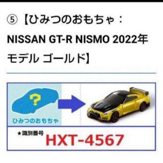 マクドナルド(マクドナルド)のトミカ ひみつのおもちゃ NISSAN GT-R NISMO＆ジムニー2点セット(ミニカー)