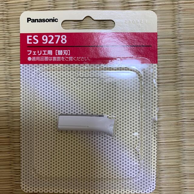 Panasonic(パナソニック)のフェリエ　ES-WF40/ES-WF41用替刃(ES9278) スマホ/家電/カメラの美容/健康(レディースシェーバー)の商品写真