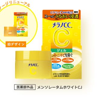 ロートセイヤク(ロート製薬)のメラノCC 薬用シミ対策美白ジェル(保湿ジェル)