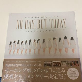 モーニングムスメ(モーニング娘。)のモーニング娘。18 ドキュメンタリーフォトブック(アイドルグッズ)