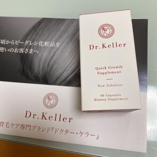 ビーグレン(b.glen)の未開封　ビーグレン　Dr.keller クイックグロウス　サプリメント(ヘアケア)