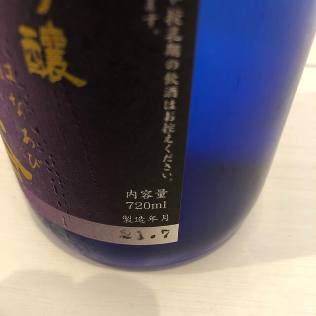 新品 未開封 限定 貴重 花陽浴 純米大吟醸 山田錦 瓶囲 無濾過原酒 日本酒