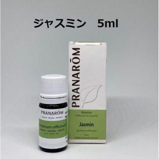 プラナロム(PRANAROM)のプラナロム ジャスミン 5ml 精油 PRANAROM(エッセンシャルオイル（精油）)