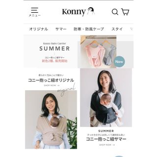 Konny コニー  抱っこ紐(抱っこひも/おんぶひも)