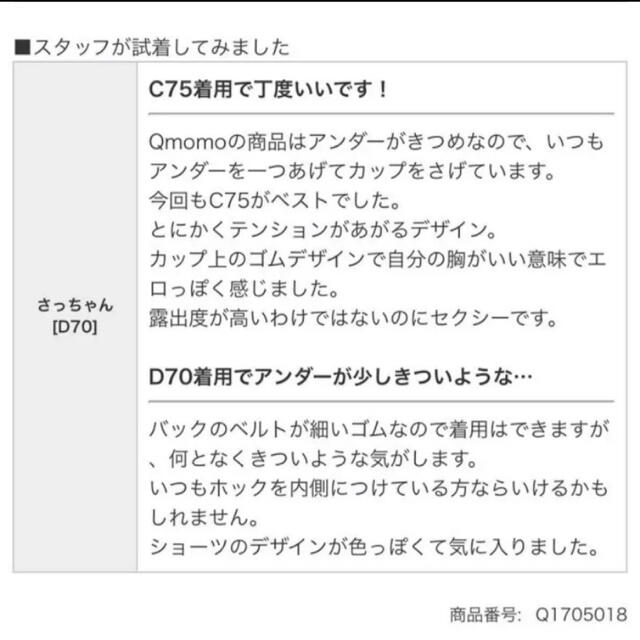 キューモモ ブラ ショーツセット  D65 ブラックベージュ　他サイズあり レディースの下着/アンダーウェア(ブラ&ショーツセット)の商品写真